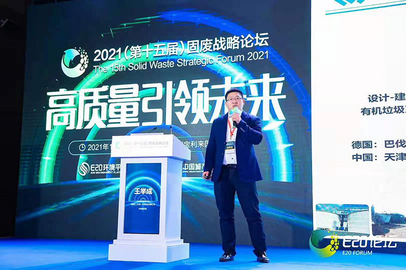 菲德克參加第十五屆固廢戰(zhàn)略論壇并在2021年度固廢企業(yè)企業(yè)評(píng)選活動(dòng)中被評(píng)為有機(jī)廢棄物領(lǐng)域領(lǐng)先企業(yè)